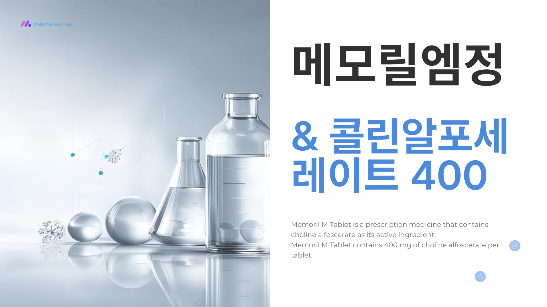 메모릴엠정의 핵심은 콜린알포세레이트 성분이라는 점을 보여주는 구간입니다.
제품 소개 글이면서 동시에 성분 글처럼 읽히게 만드는 연결 이미지입니다.