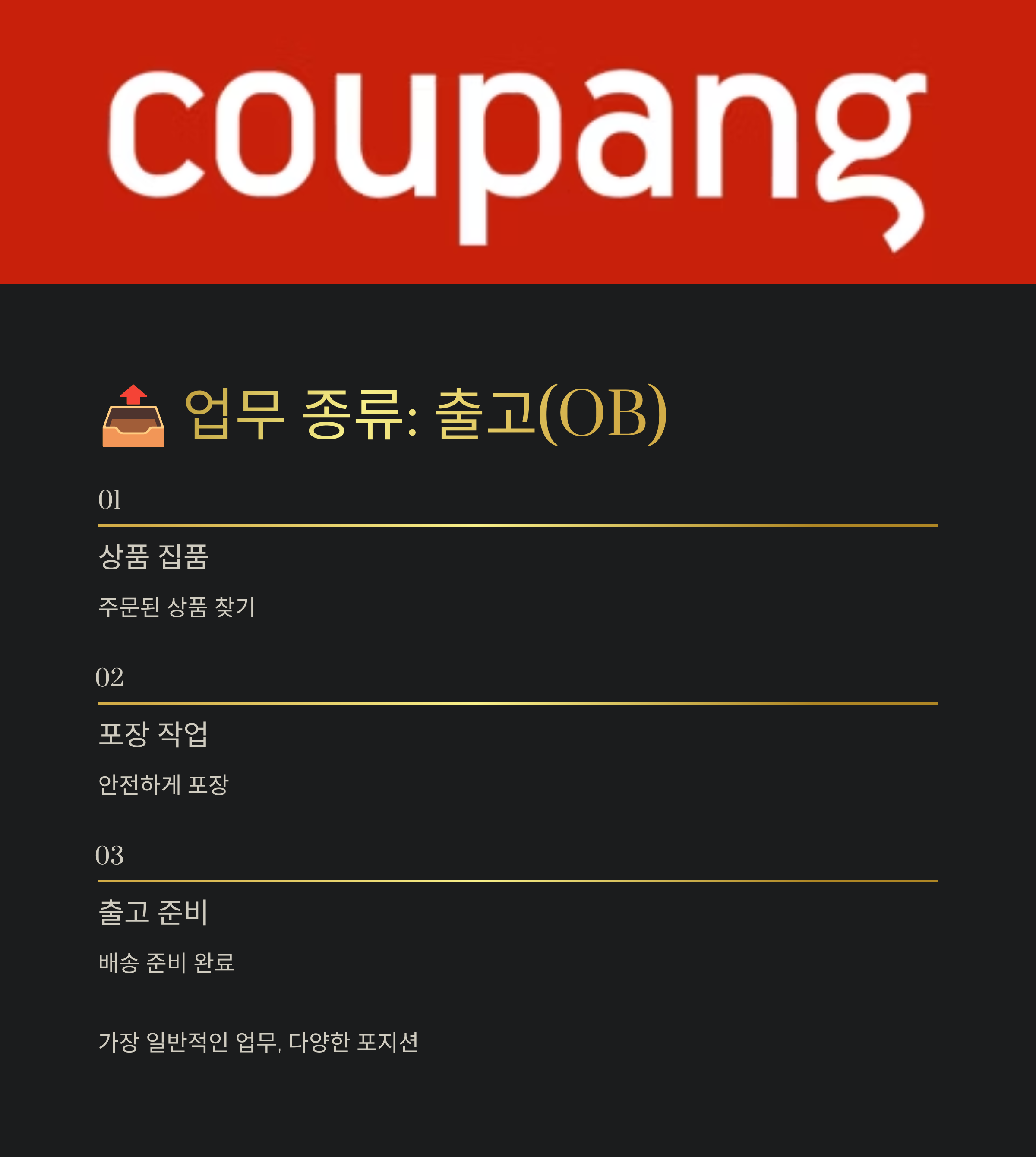 쿠팡 창원1센터