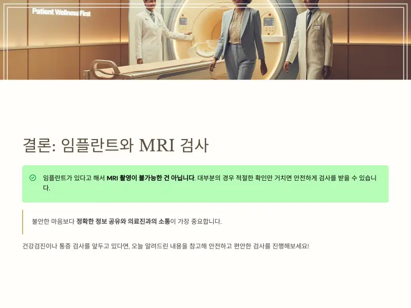 임플란트10_MRI
