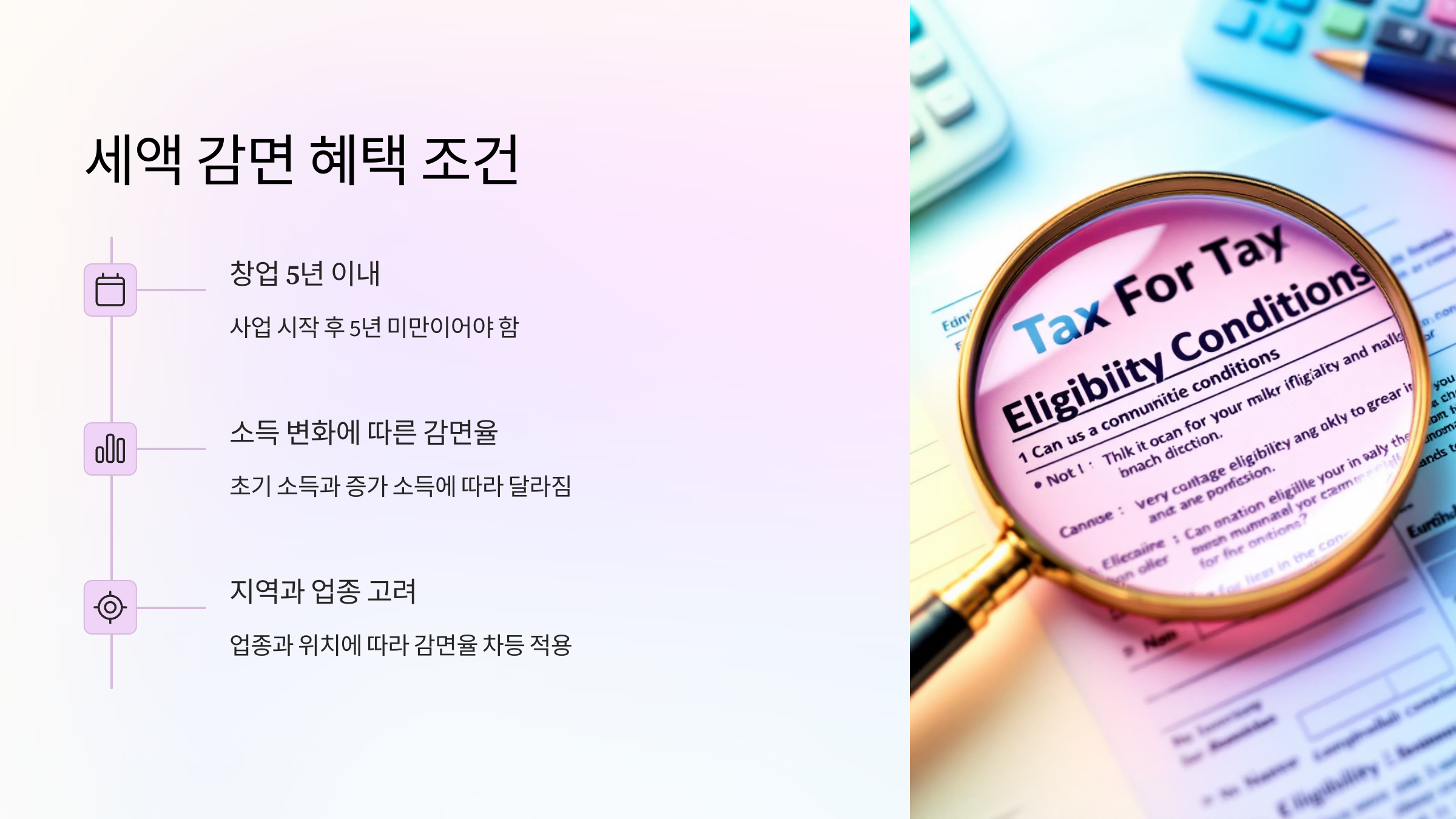 세액-감면-혜택
