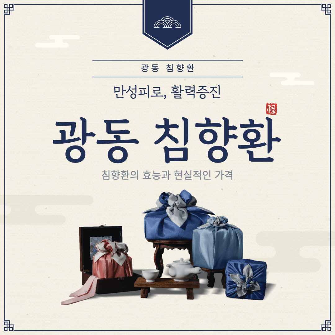 광동 침향환 효능과 가격