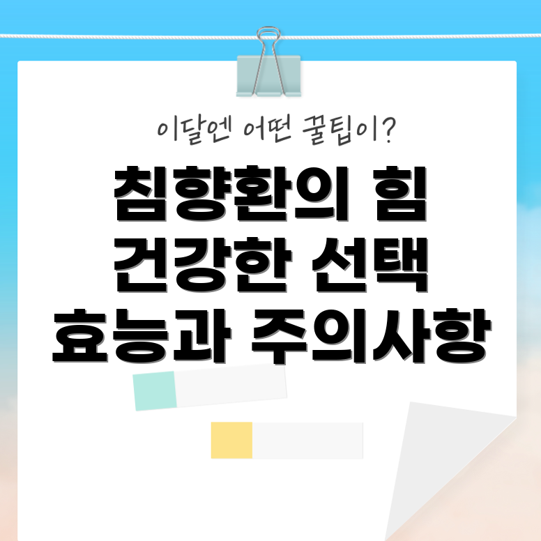 침향환