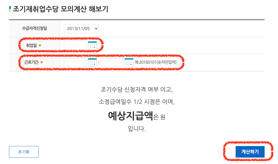 조기재취업수당 모의계산