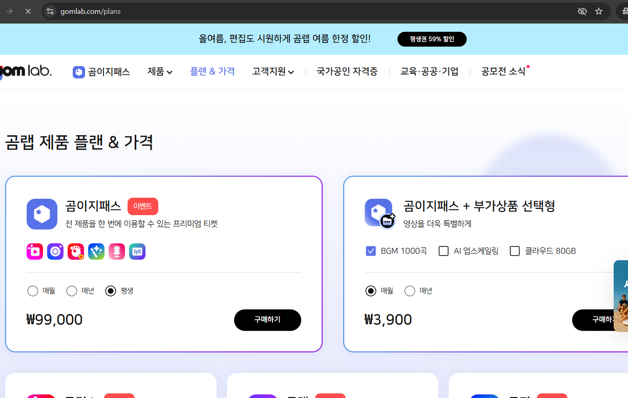 곰플레이어 통합코덱설치 방법