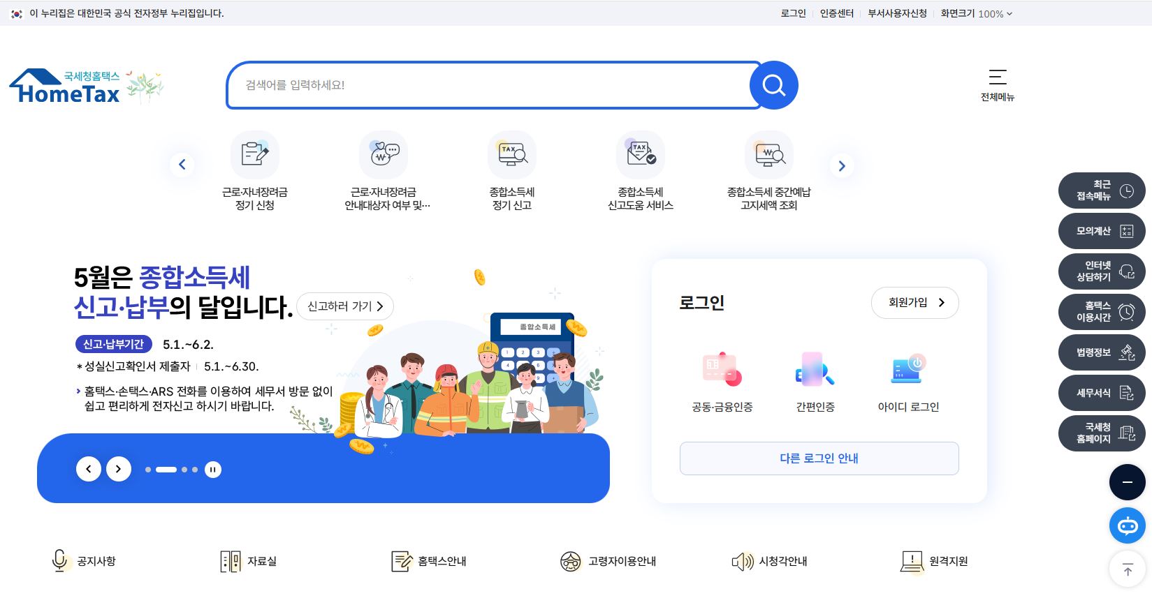 종합소득세 신고하기