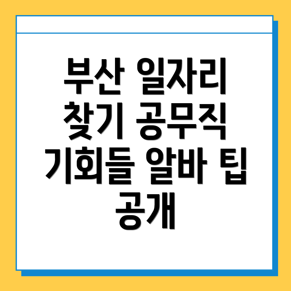 부산 동래구 일자리