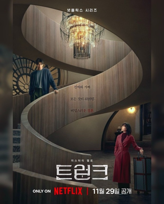 드라마 트렁크 출연진 줄거리 결말 충격