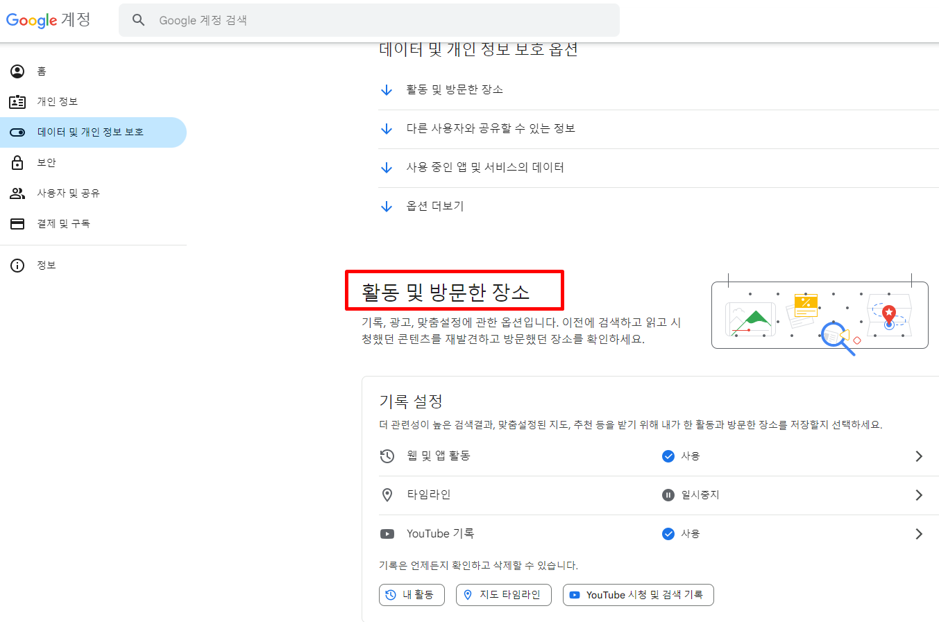 구글 검색기록 삭제
