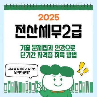 전산세무 2급 학습순서 세법기초 난이도 합격노하우_10