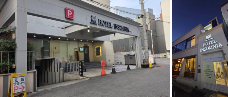 [대구 12월] 조식 주는 출장 숙소 숙박, 호텔 인섬니아/인썸니아