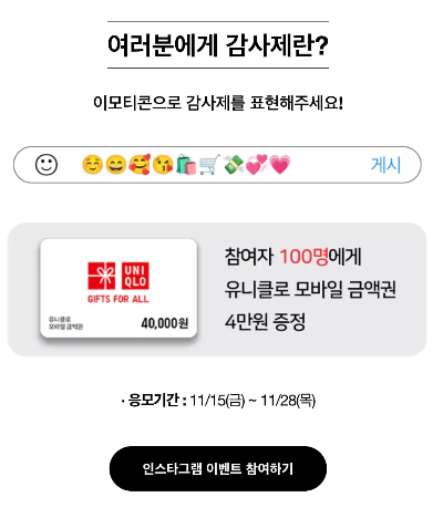 유니클로 감사제