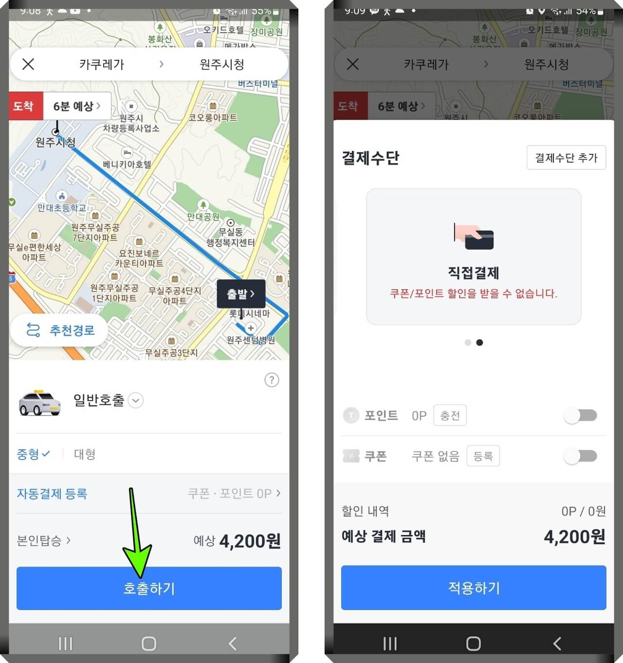 카카오택시 사용방법