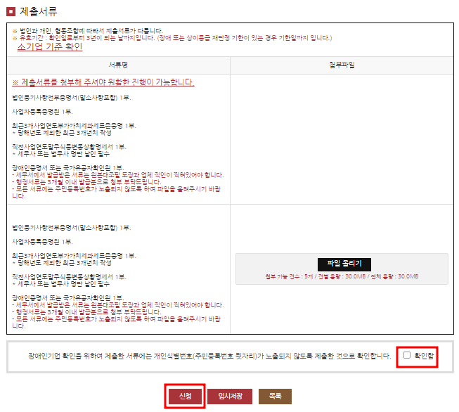 장애인기업확인서