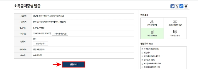 소득금액증명원 인터넷 발급