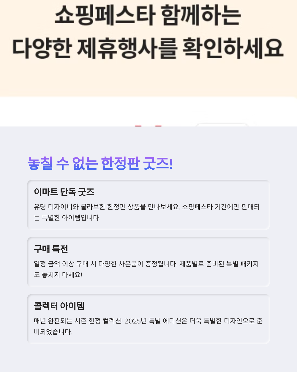 전단지 없이 득템하는 법! 2025 이마트 랜더스 쇼핑페스타 할인 꿀팁 7가지