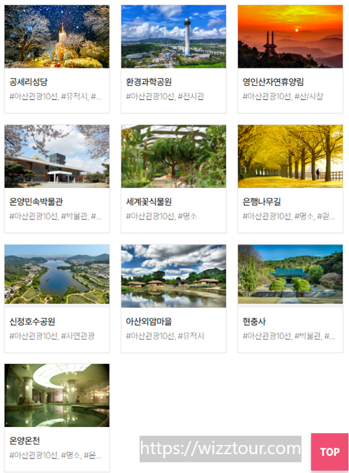 충남 아산 여행 코스 10선