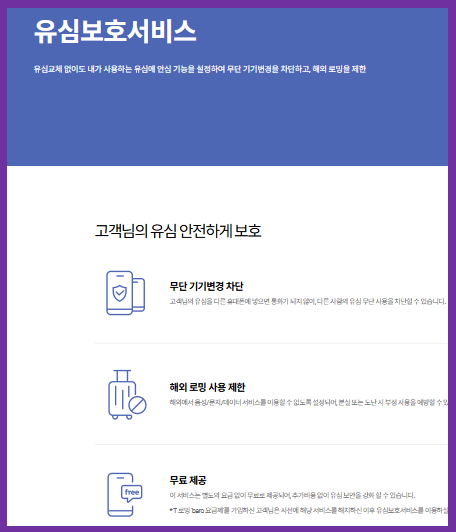SKT 유심 무료(무상) 교체 신청 방법 및 대상