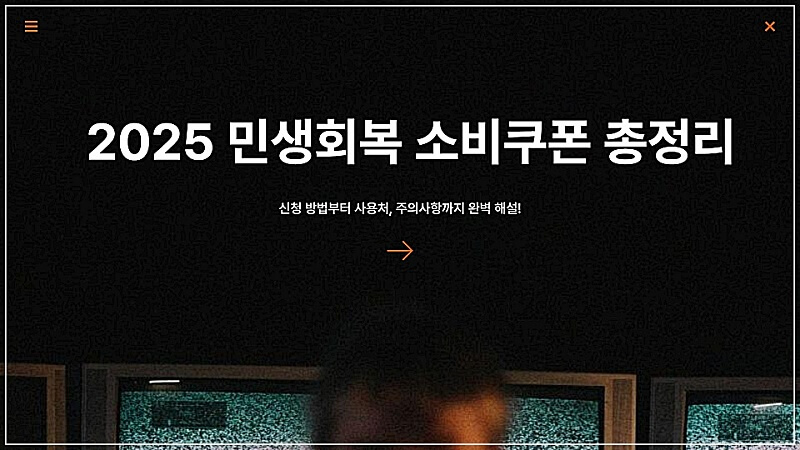 민생회복지원금
