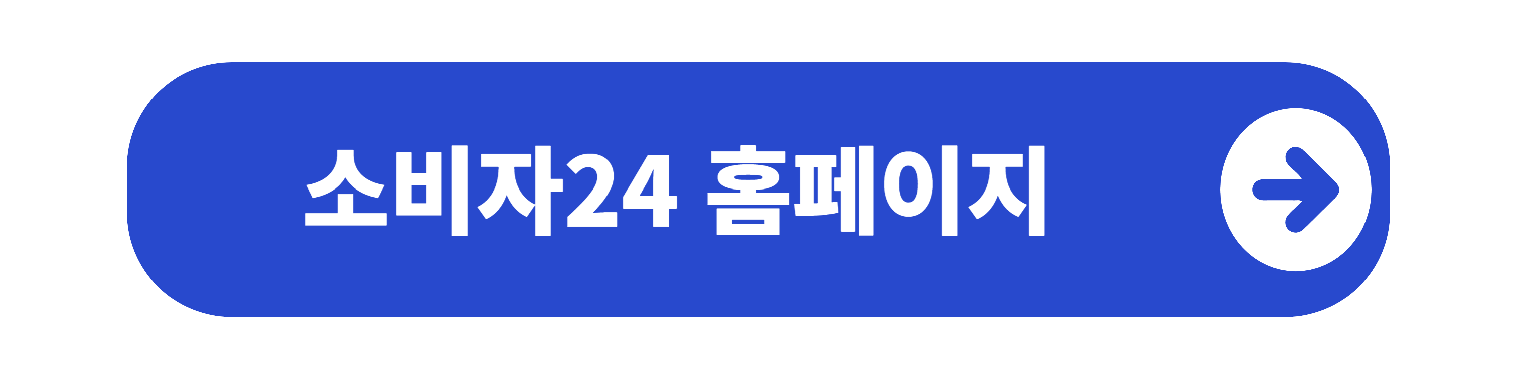 소비자24 열린소비자 포털