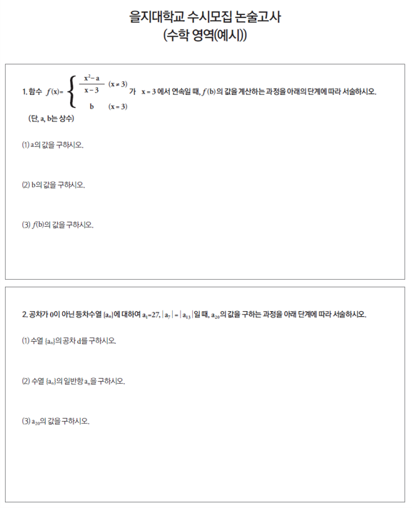을지대_2026_논술_수학기출