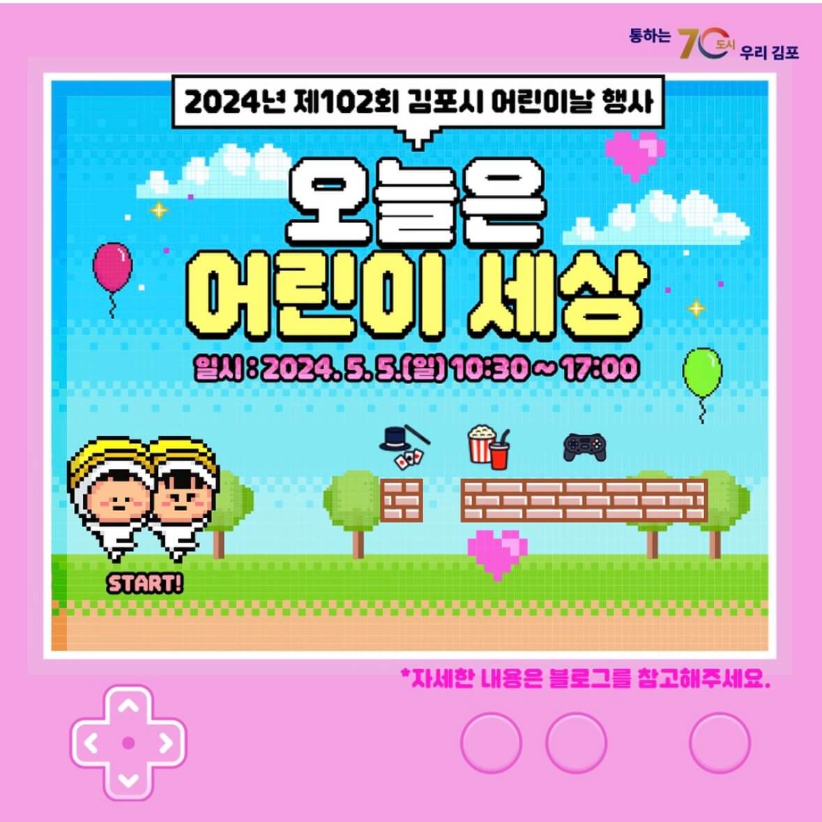 어린이날 행사