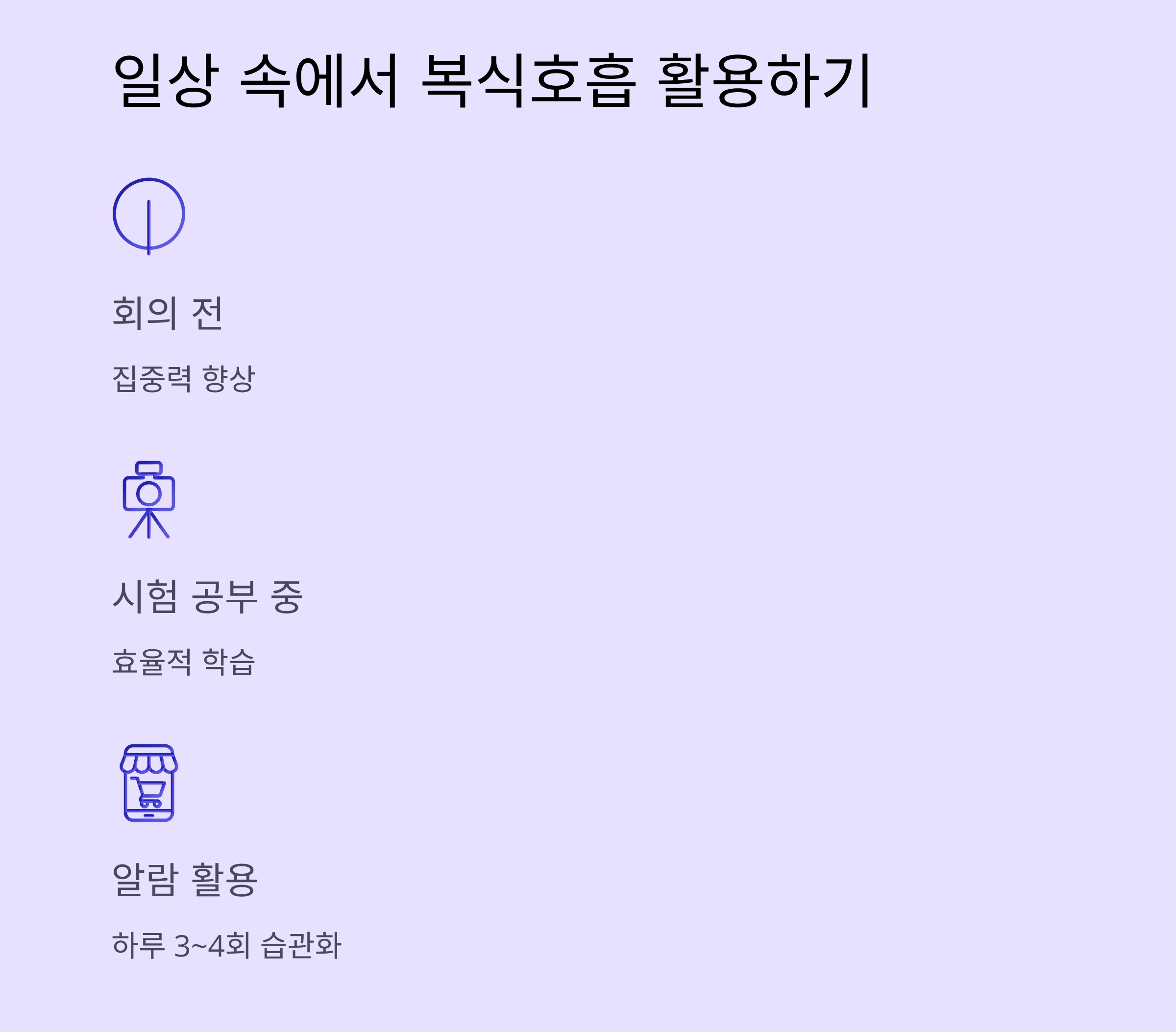 집중력 저하될 때, 3분 복식호흡으로 뇌를 깨우자