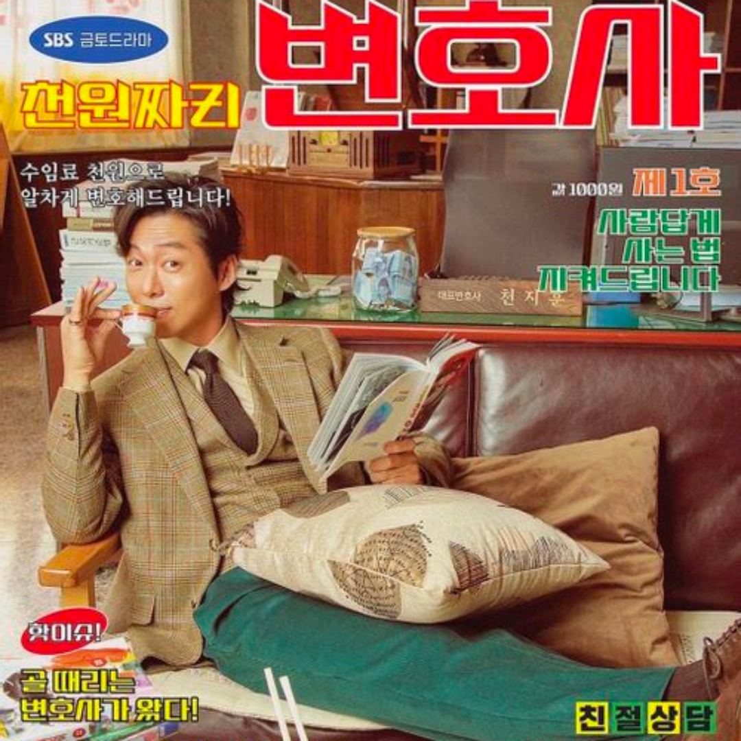 천원짜리 변호사 등장인물, 출연진, 제작사, 웹툰 원작, 넷플릭스