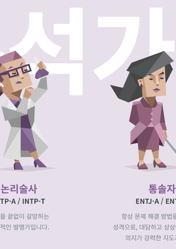mpti 성격유형 테스트