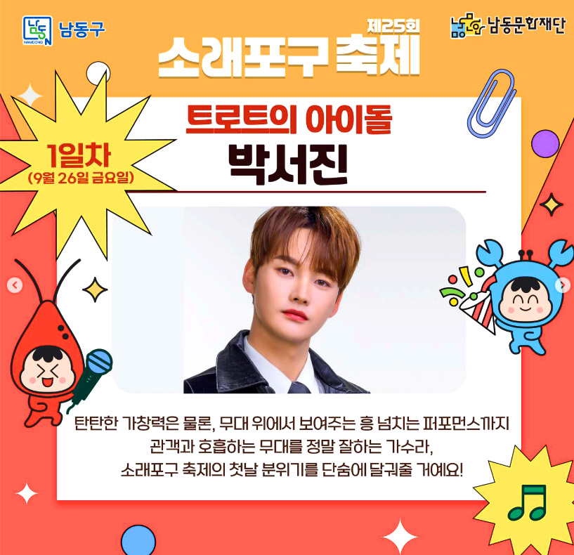 소래포구 축제
