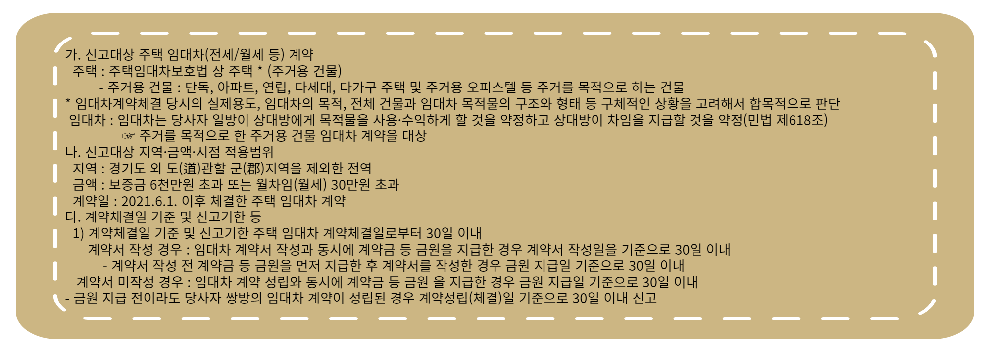 임대차 신고대상 사례