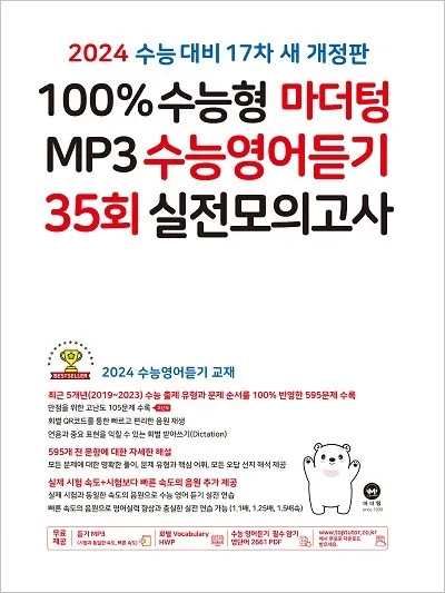 16차 마더텅 2025 MP3 중학영어듣기 24회 모의고사 1학년 2학년 3학년 정답표_8