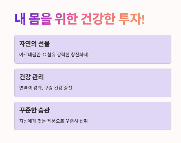 그린 프로폴리스 내 몸을 위한 건강한 투자!