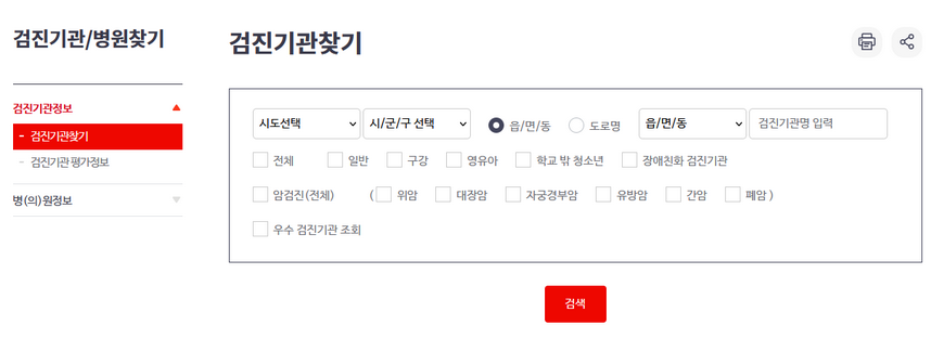 2024-건강검진-대상자-조회방법-검사-항목