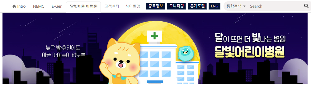 달빛어린이병원