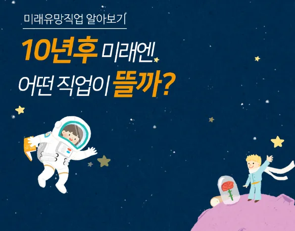 여성 유망 직업
여성 직업 추천
여성에게 유리한 직업