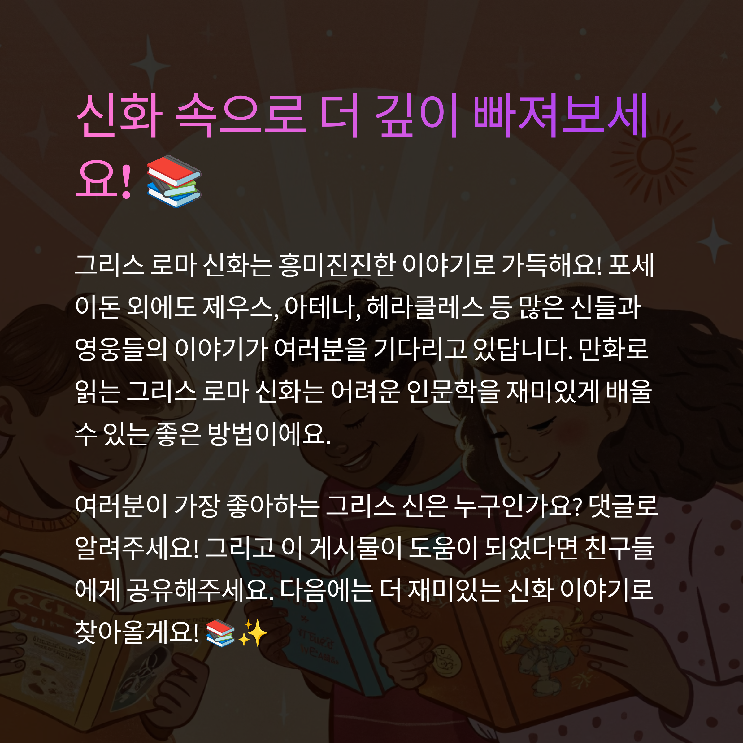 그리스 로마 신화 이야기