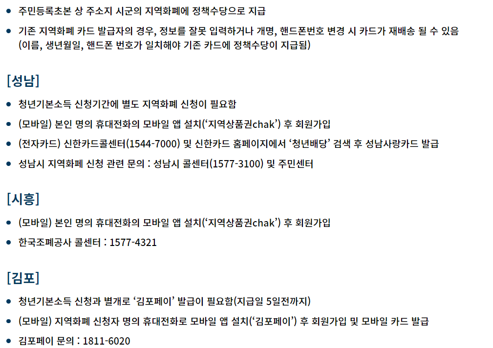 2023.청년기본소득.신청대상 신청방법정리.접수중