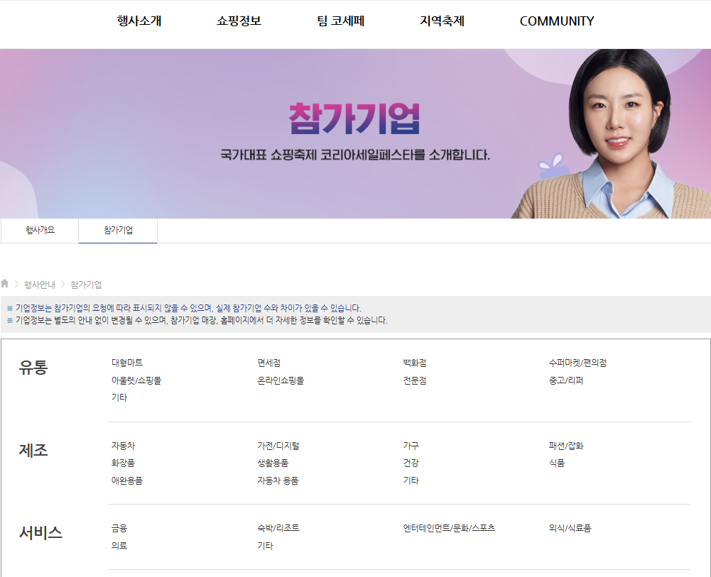 2024 코리아 세일 페스타