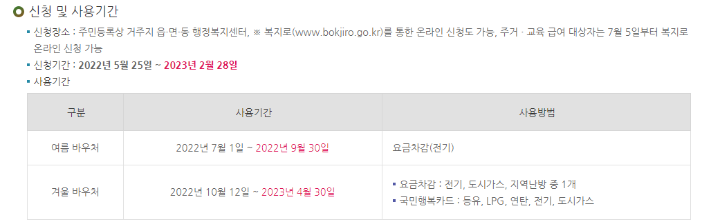 에너지바우처 잔액조회