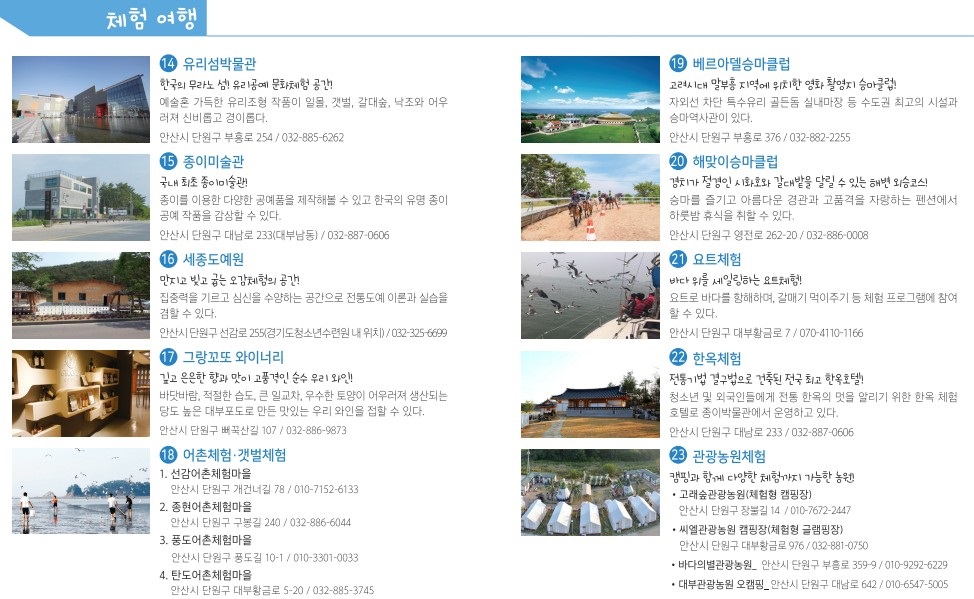 [경기도 여행 가이드북, 관광지도] 갈만한곳 추천 사이트 모음 - 용인, 김포, 안산, DMZ