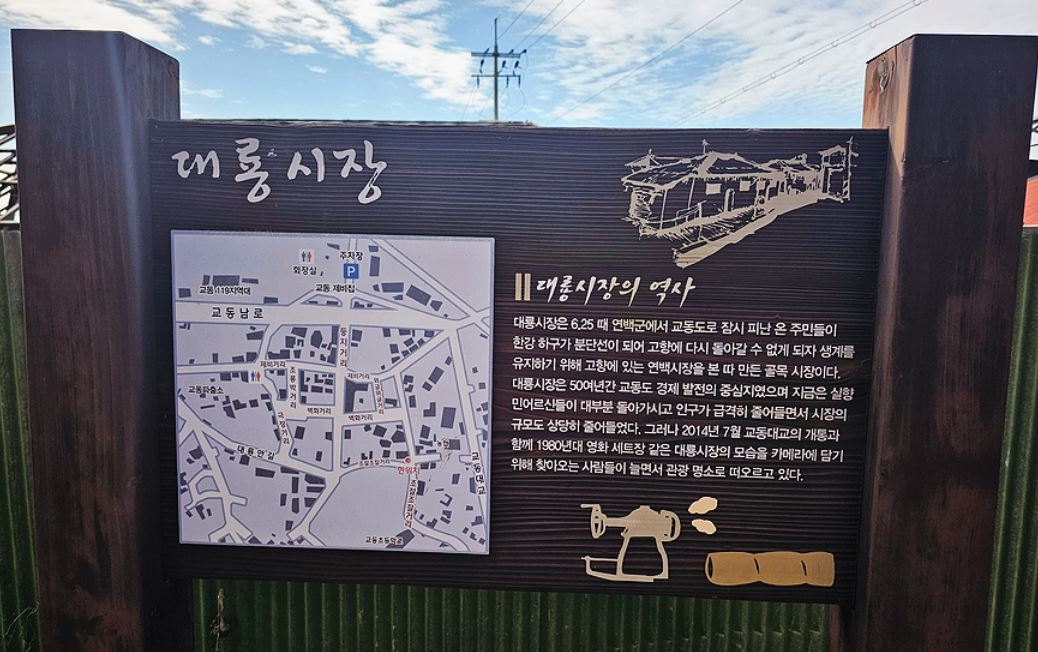 [강화 갈만한 곳] 교동 대룡시장