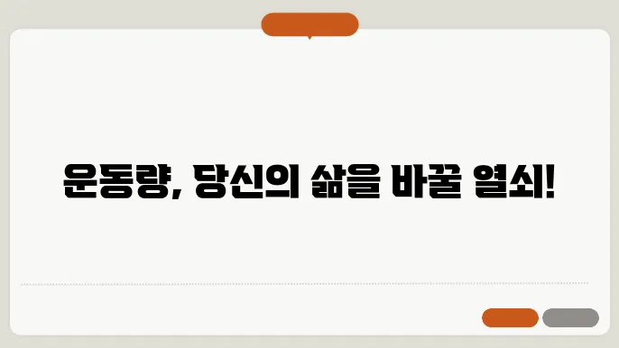 운동량