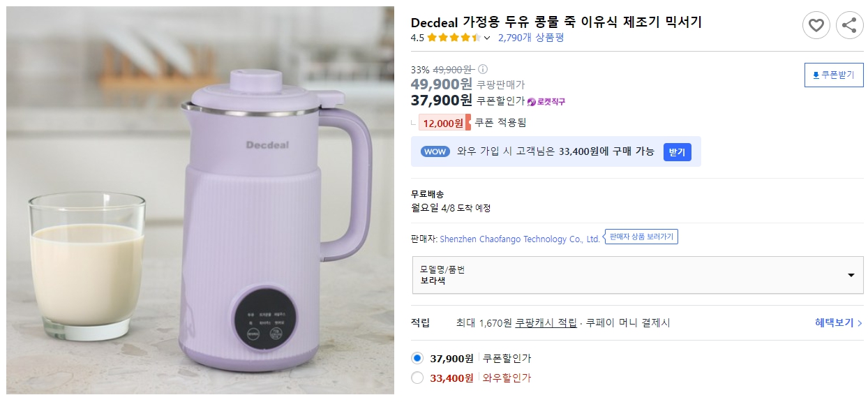 Decdeal-가정용-두유-콩물-죽-이유식-제조기-믹서기