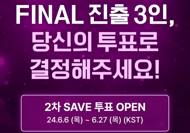 아이랜드2 투표