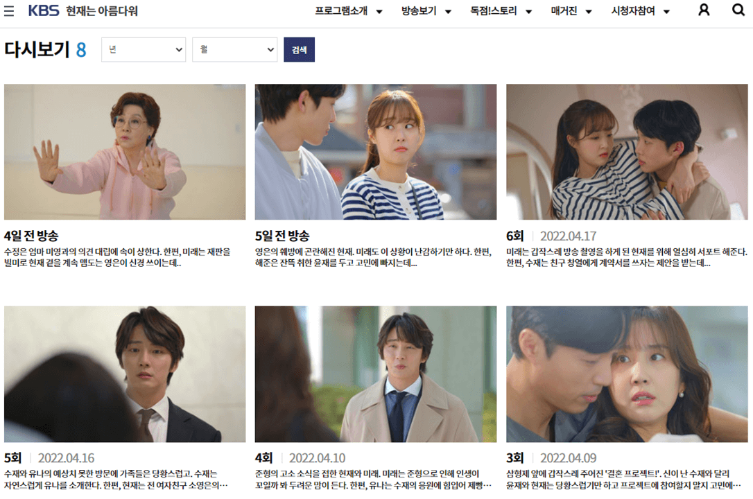 현재는-아름다워-KBS-드라마-재방송-다시보기