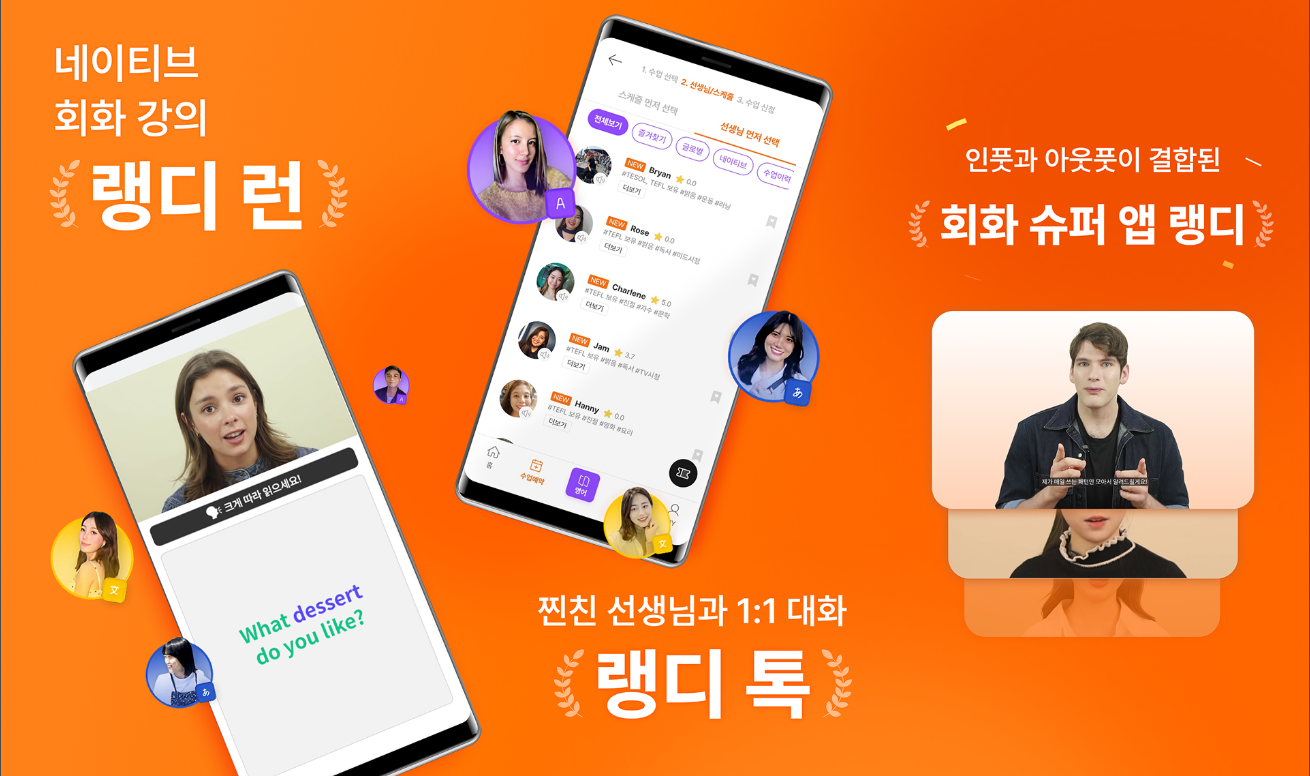 네이티브 회화 강의 랭디 런, 영어, 중국어, 일본어 선생님과 1:1 전화 수업