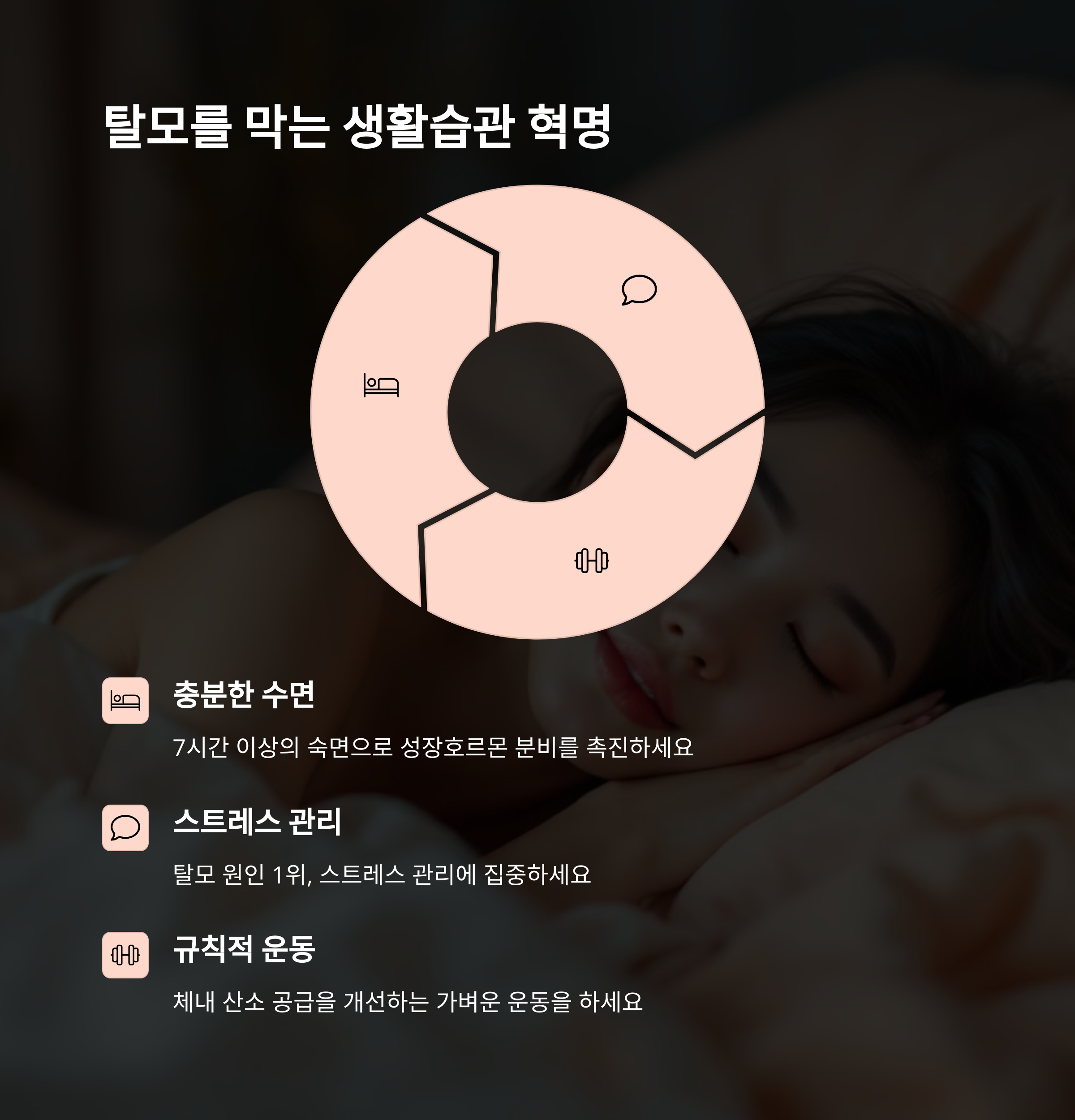 중년 여성 탈모 예방과 관리법 총정리