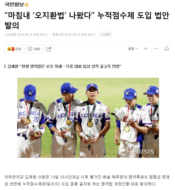 오지환법이 발의된 야구 병역특례법