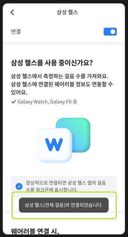 워크온 갤럭시워치 해제