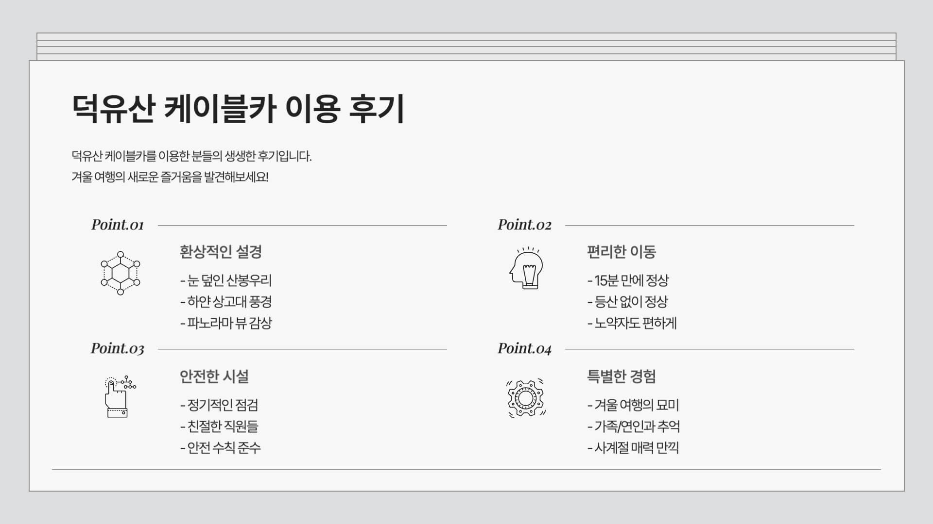 덕유산 케이블카 후기